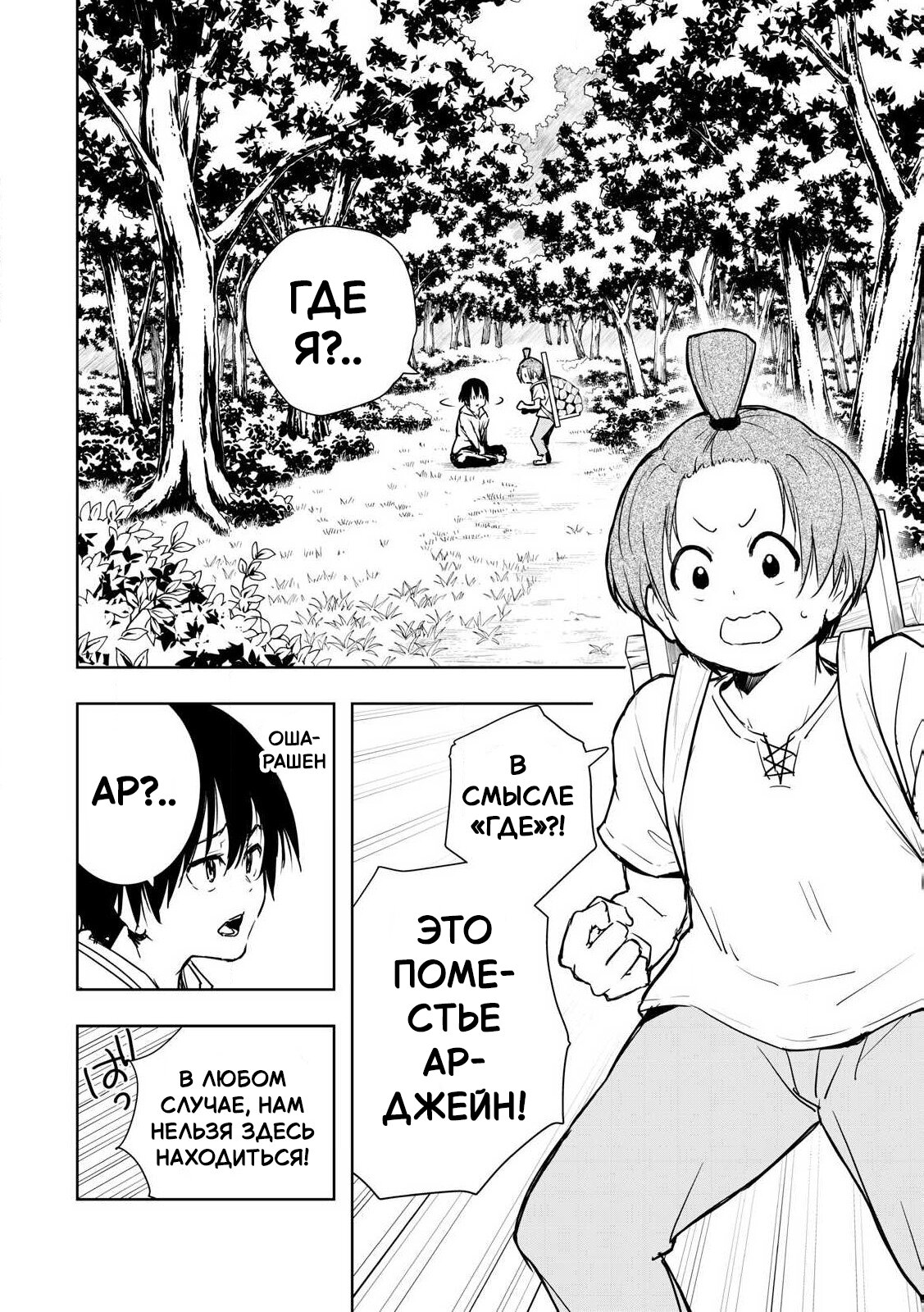 Манга Мир, что влажен от моего касания - Глава 1 Страница 12