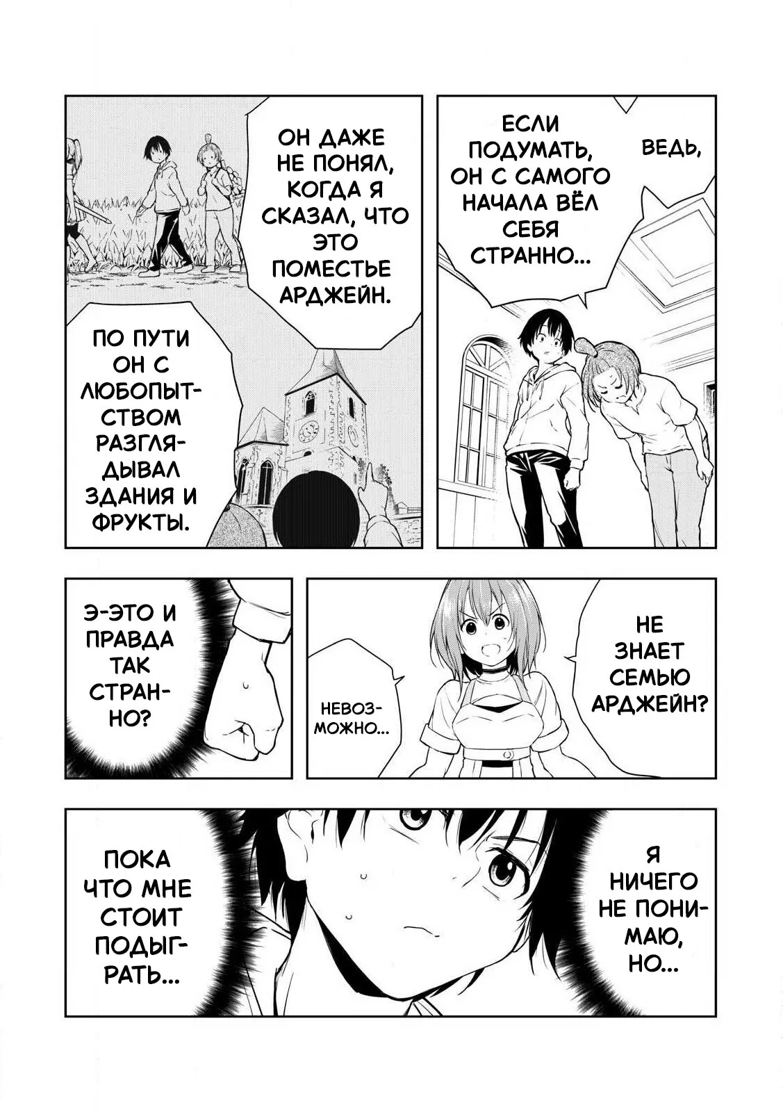 Манга Мир, что влажен от моего касания - Глава 1 Страница 24