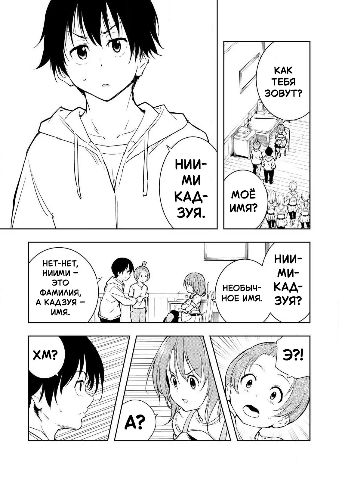 Манга Мир, что влажен от моего касания - Глава 1 Страница 20