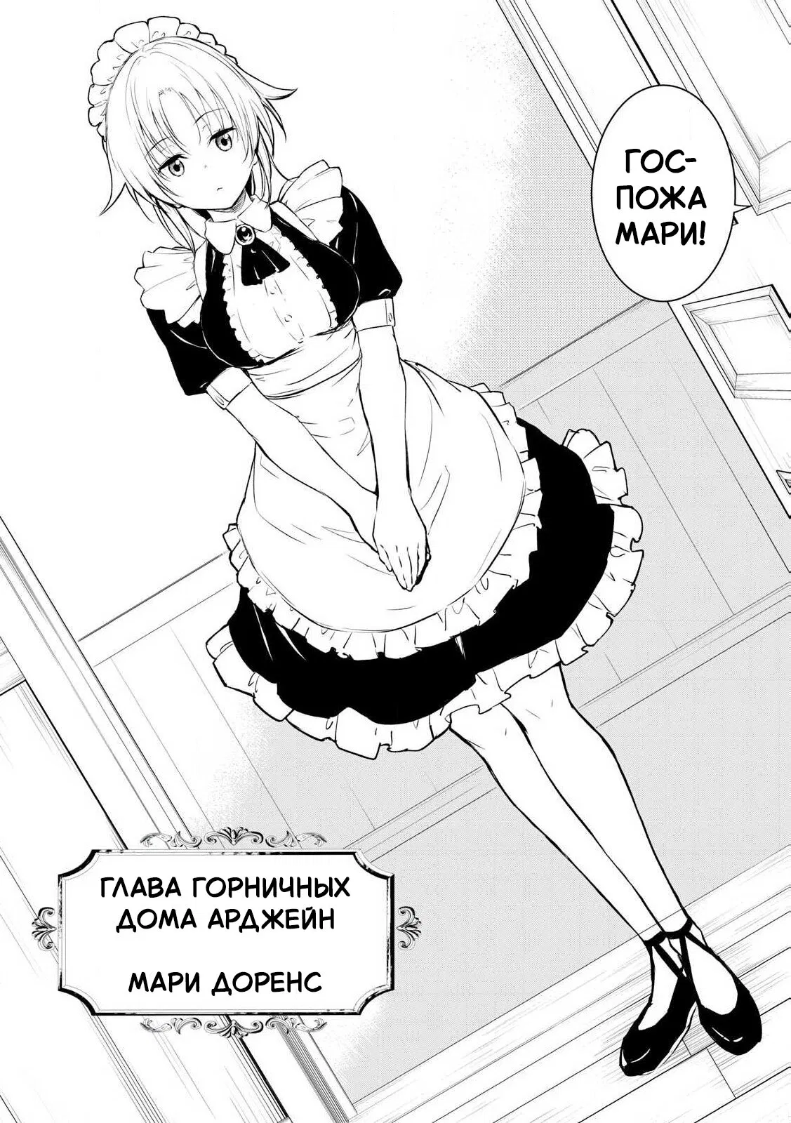 Манга Мир, что влажен от моего касания - Глава 1 Страница 40