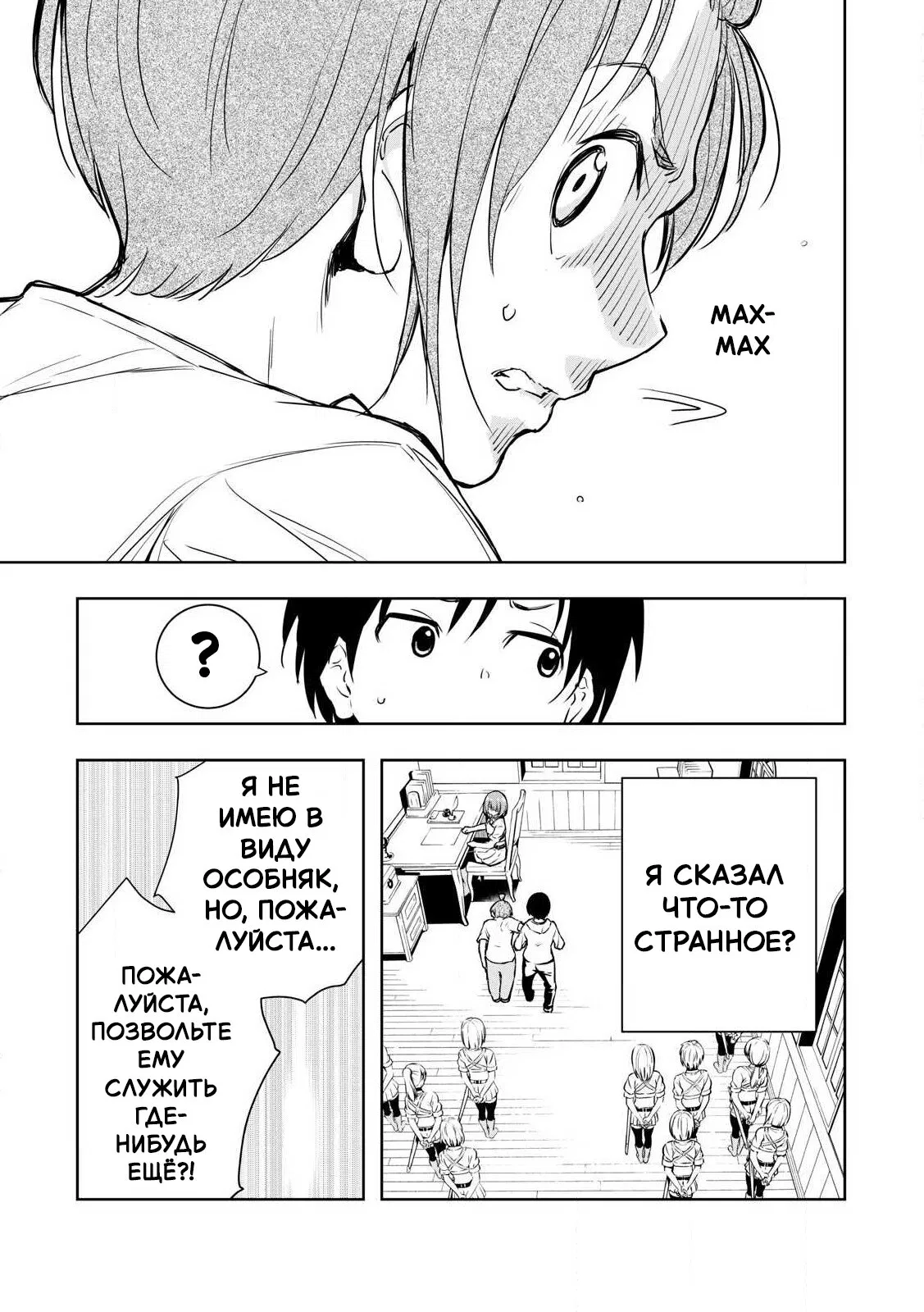 Манга Мир, что влажен от моего касания - Глава 1 Страница 26