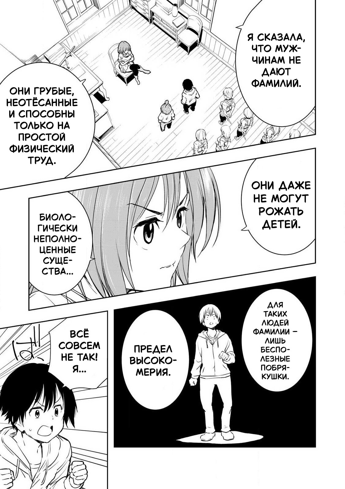 Манга Мир, что влажен от моего касания - Глава 1 Страница 22