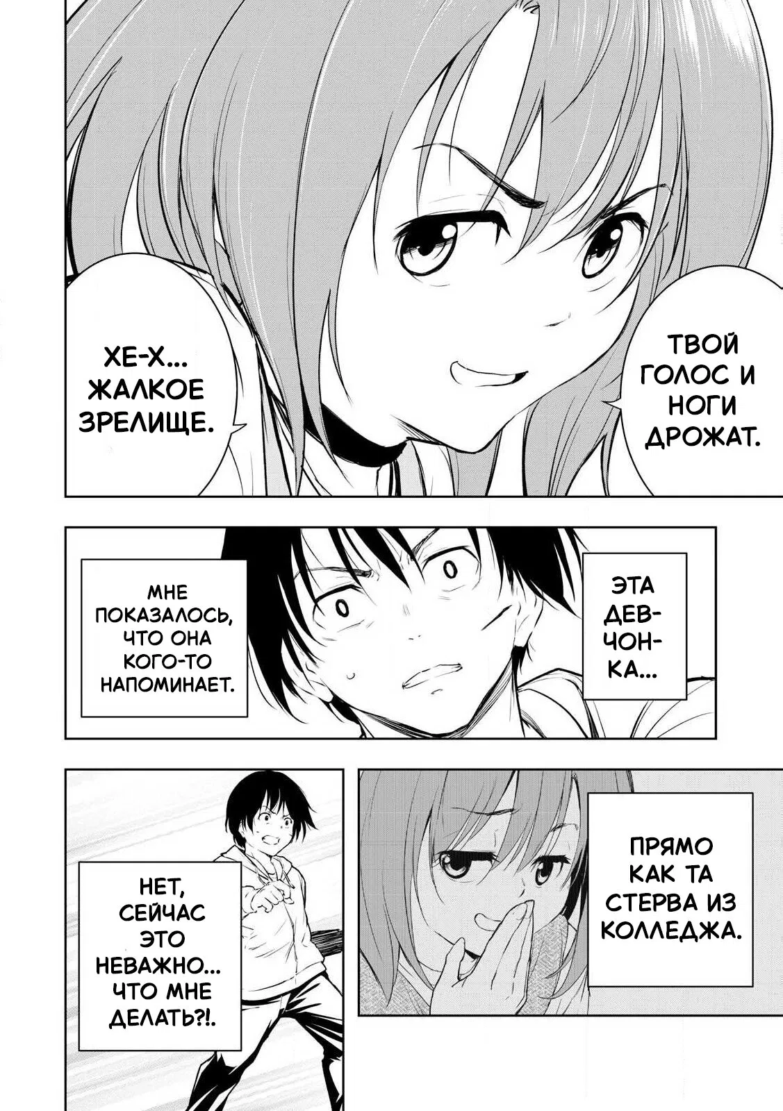 Манга Мир, что влажен от моего касания - Глава 1 Страница 31