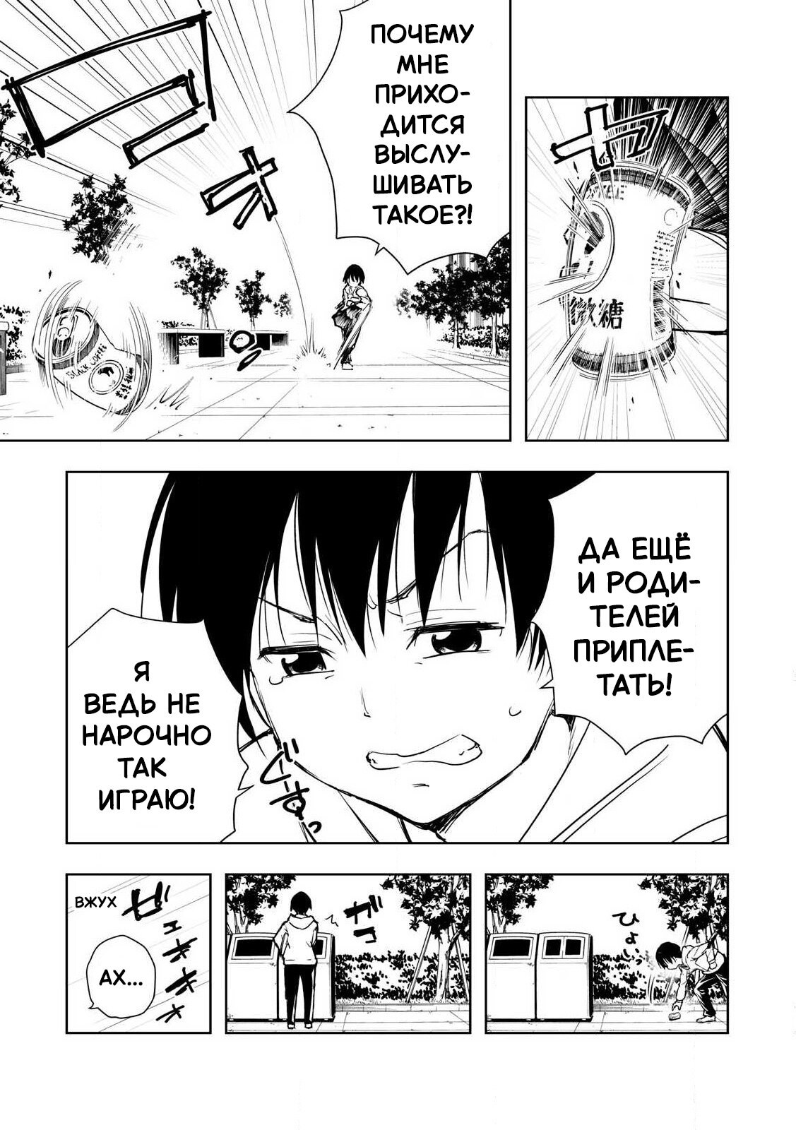 Манга Мир, что влажен от моего касания - Глава 1 Страница 7