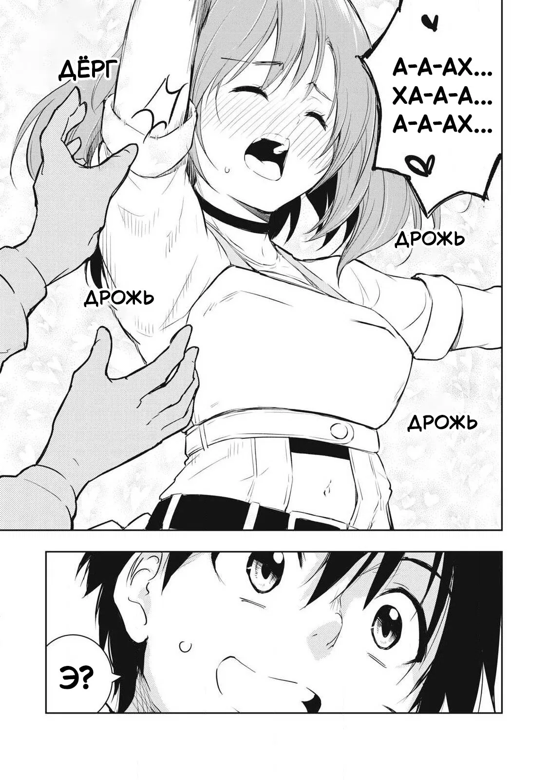 Манга Мир, что влажен от моего касания - Глава 1 Страница 34