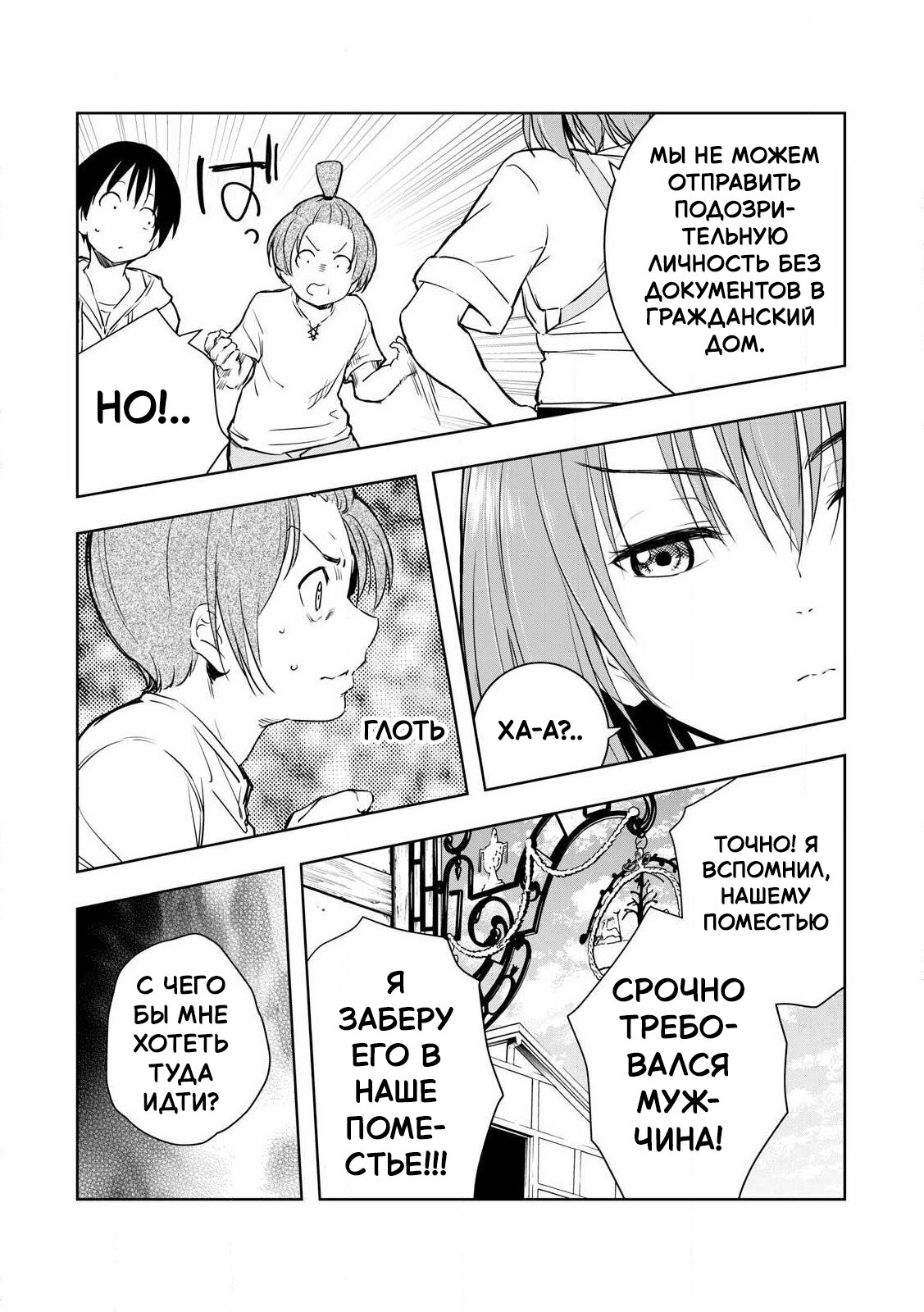 Манга Мир, что влажен от моего касания - Глава 1 Страница 27