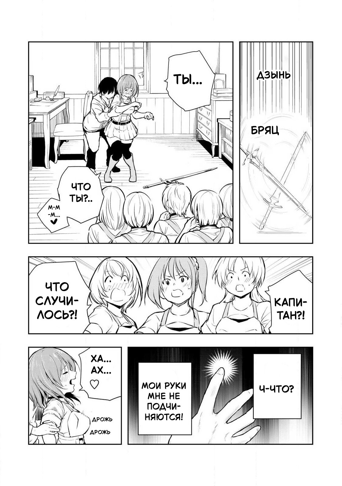 Манга Мир, что влажен от моего касания - Глава 1 Страница 35