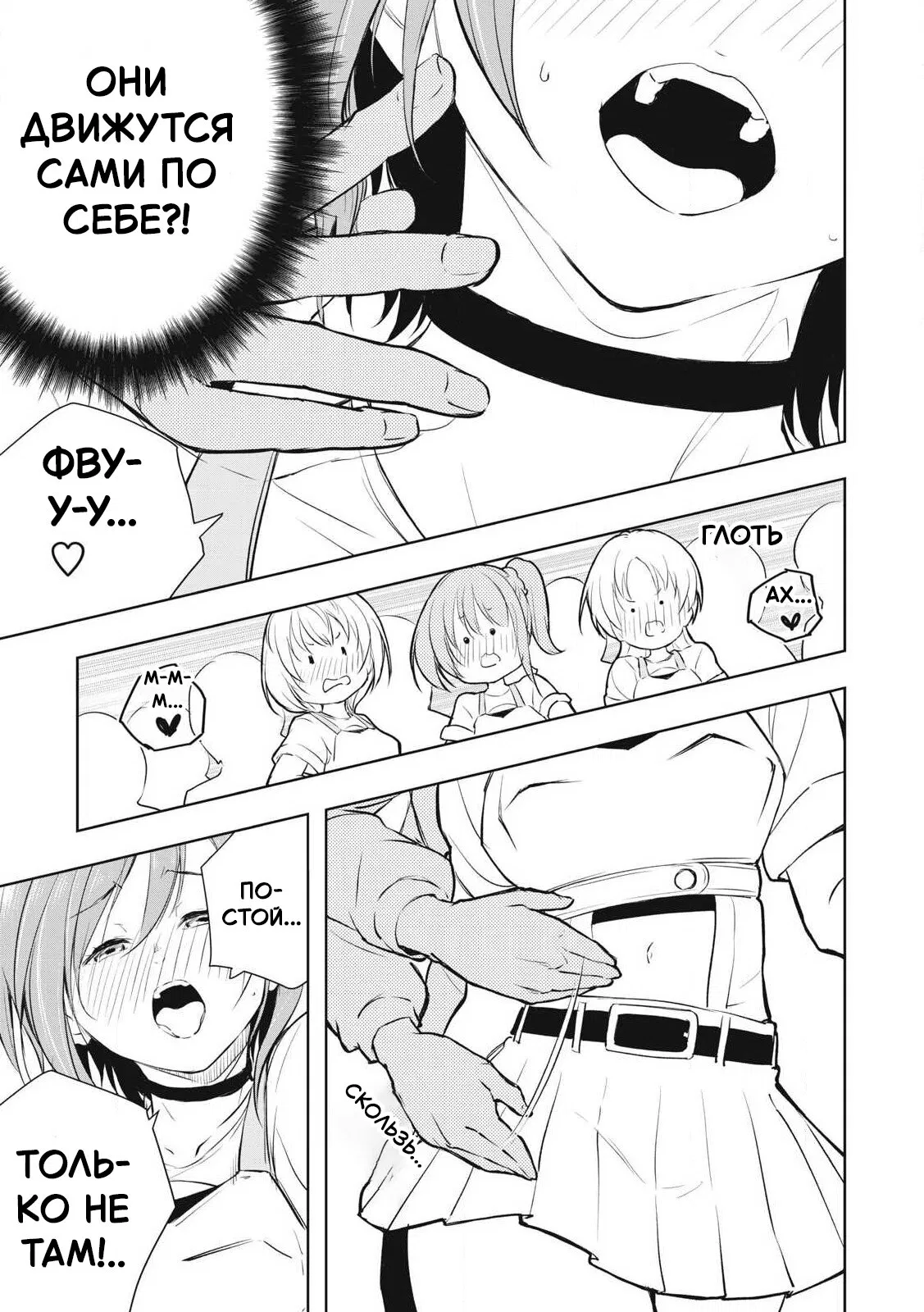 Манга Мир, что влажен от моего касания - Глава 1 Страница 36