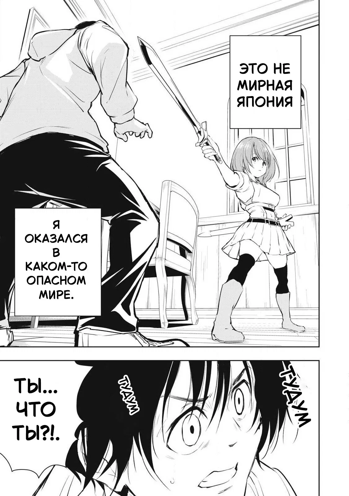 Манга Мир, что влажен от моего касания - Глава 1 Страница 30