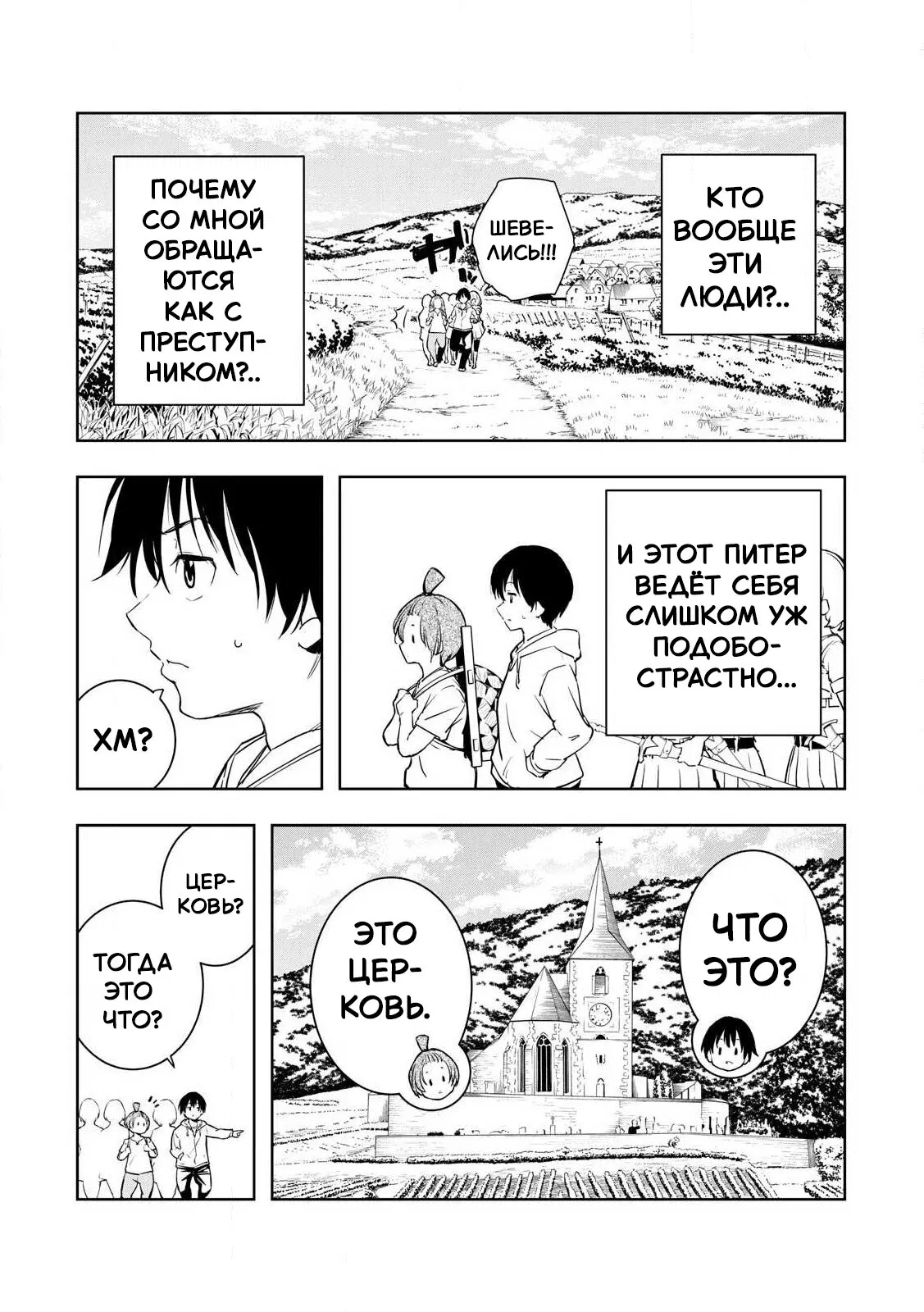 Манга Мир, что влажен от моего касания - Глава 1 Страница 18