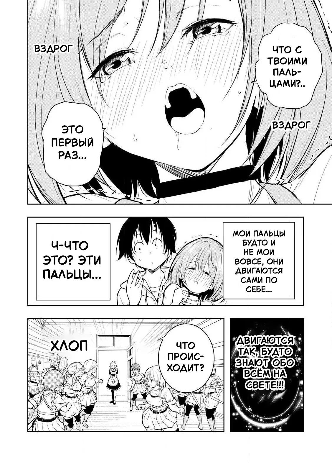 Манга Мир, что влажен от моего касания - Глава 1 Страница 39