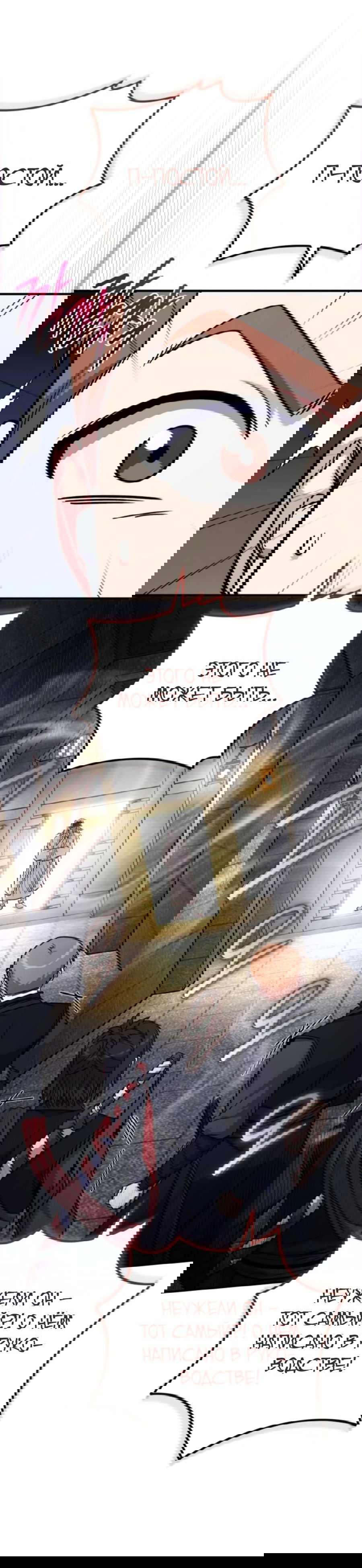 Манга Саппортам достанется всё - Глава 26 Страница 41