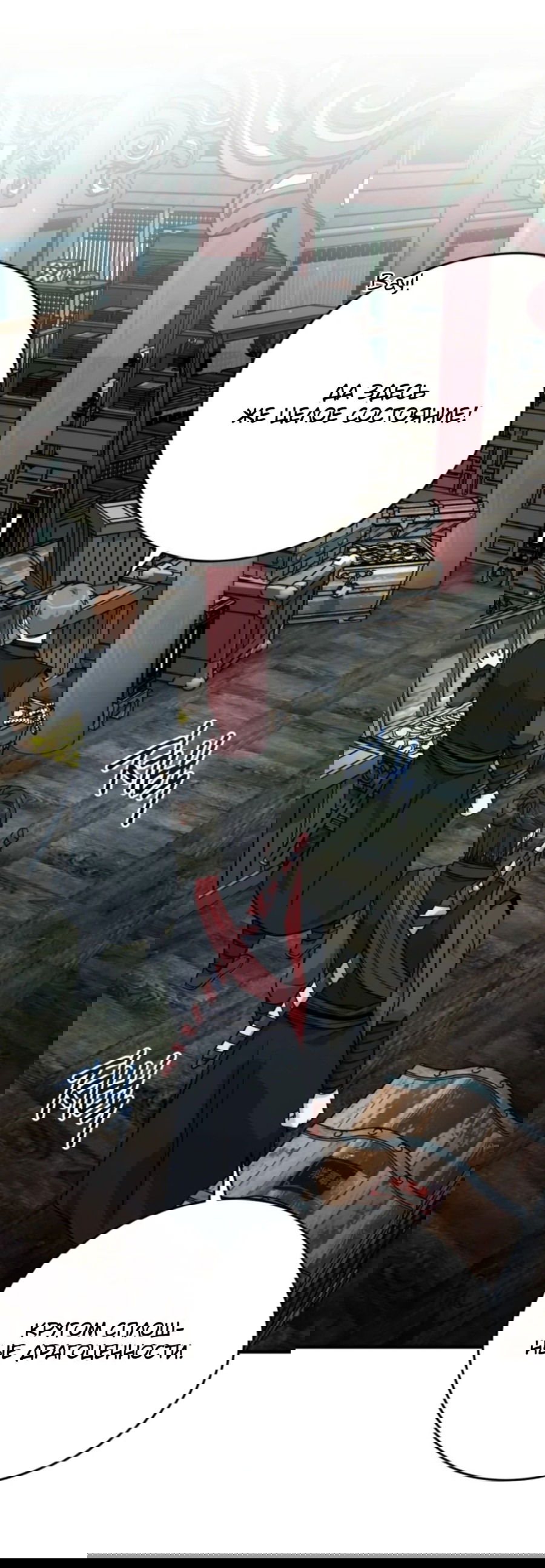 Манга Саппортам достанется всё - Глава 26 Страница 29