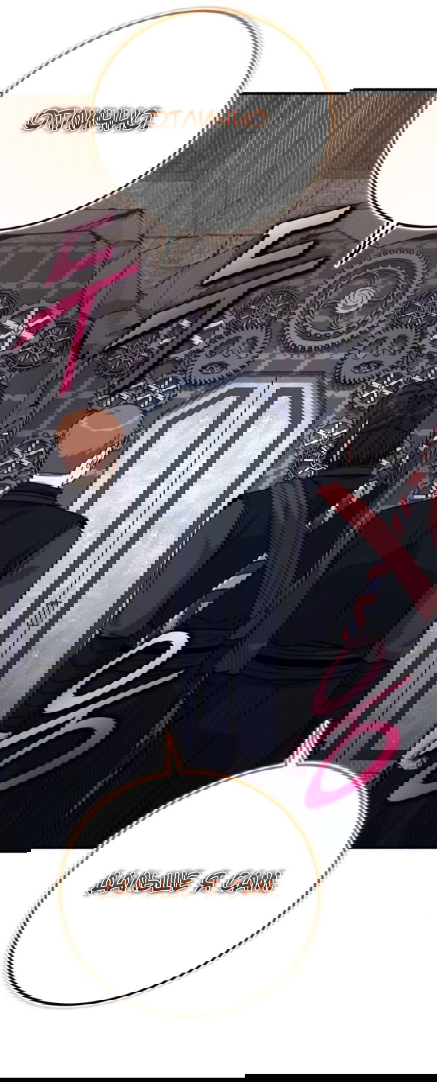 Манга Саппортам достанется всё - Глава 26 Страница 21