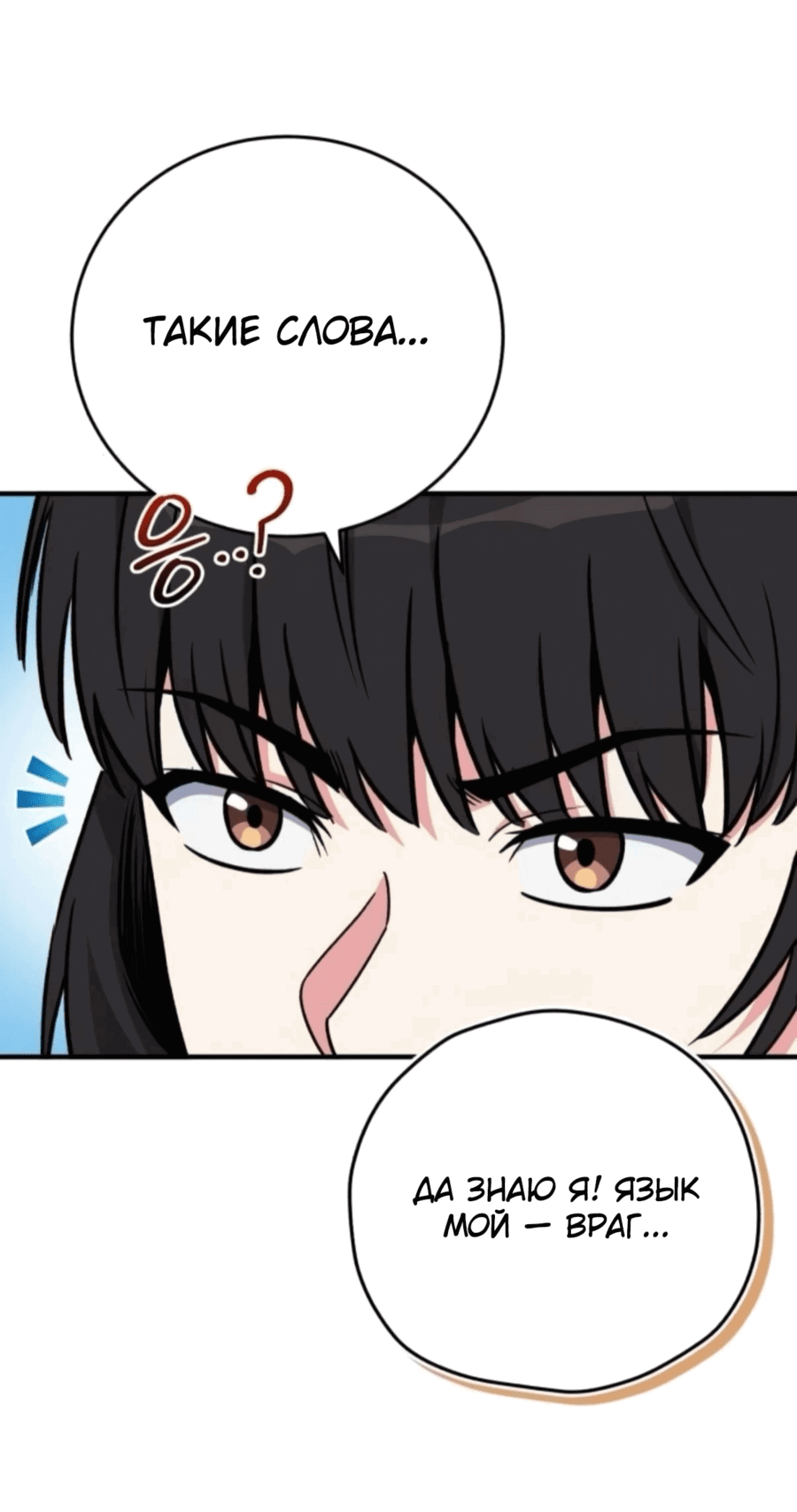 Манга Саппортам достанется всё - Глава 26 Страница 39