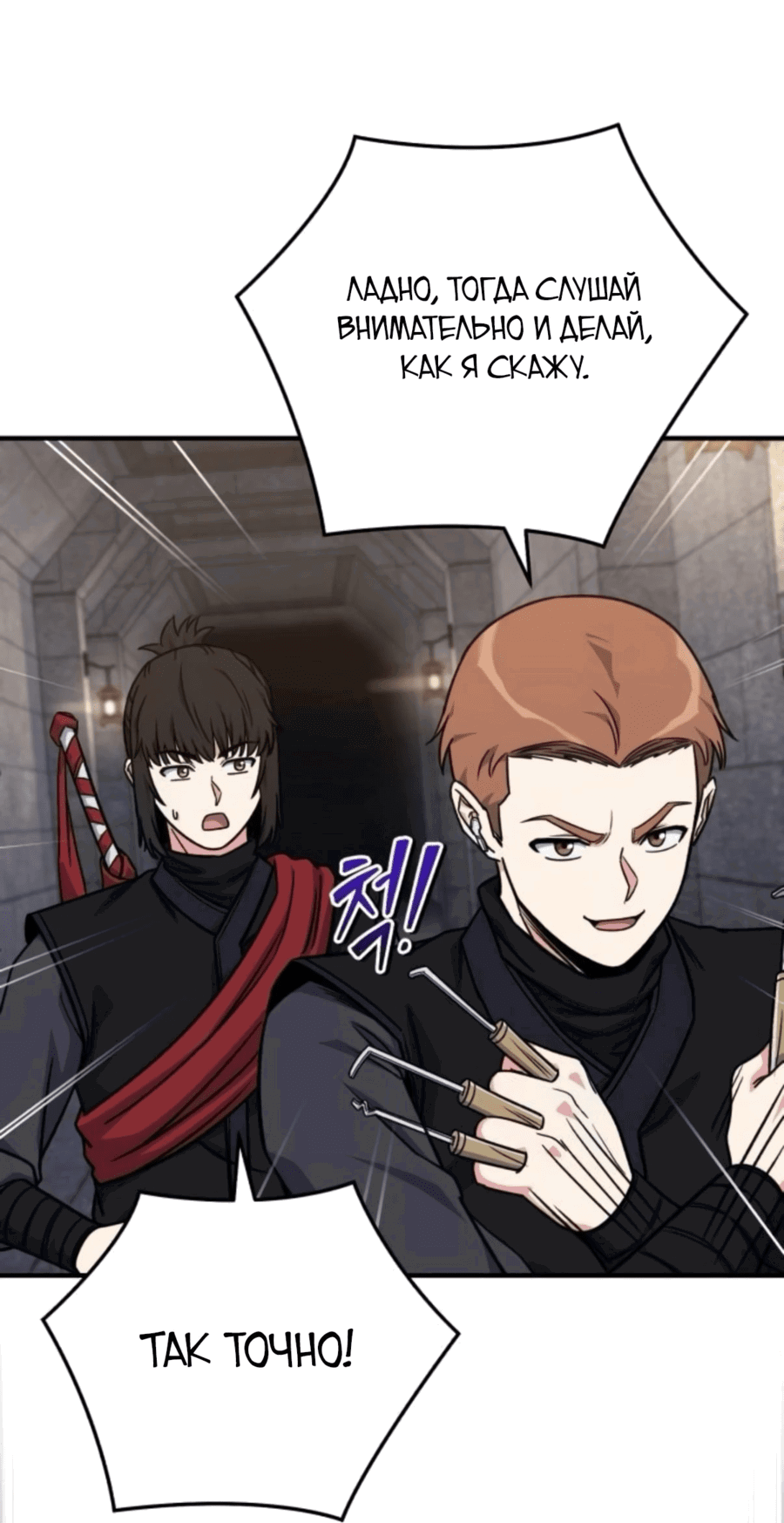 Манга Саппортам достанется всё - Глава 26 Страница 12