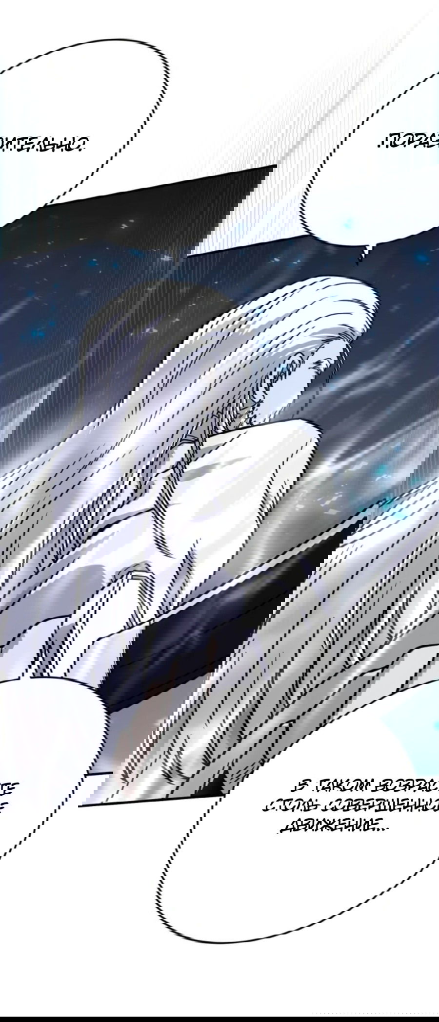 Манга Саппортам достанется всё - Глава 26 Страница 79