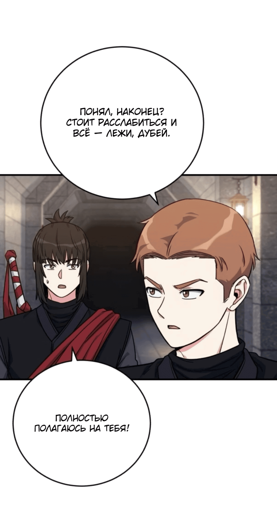 Манга Саппортам достанется всё - Глава 26 Страница 11