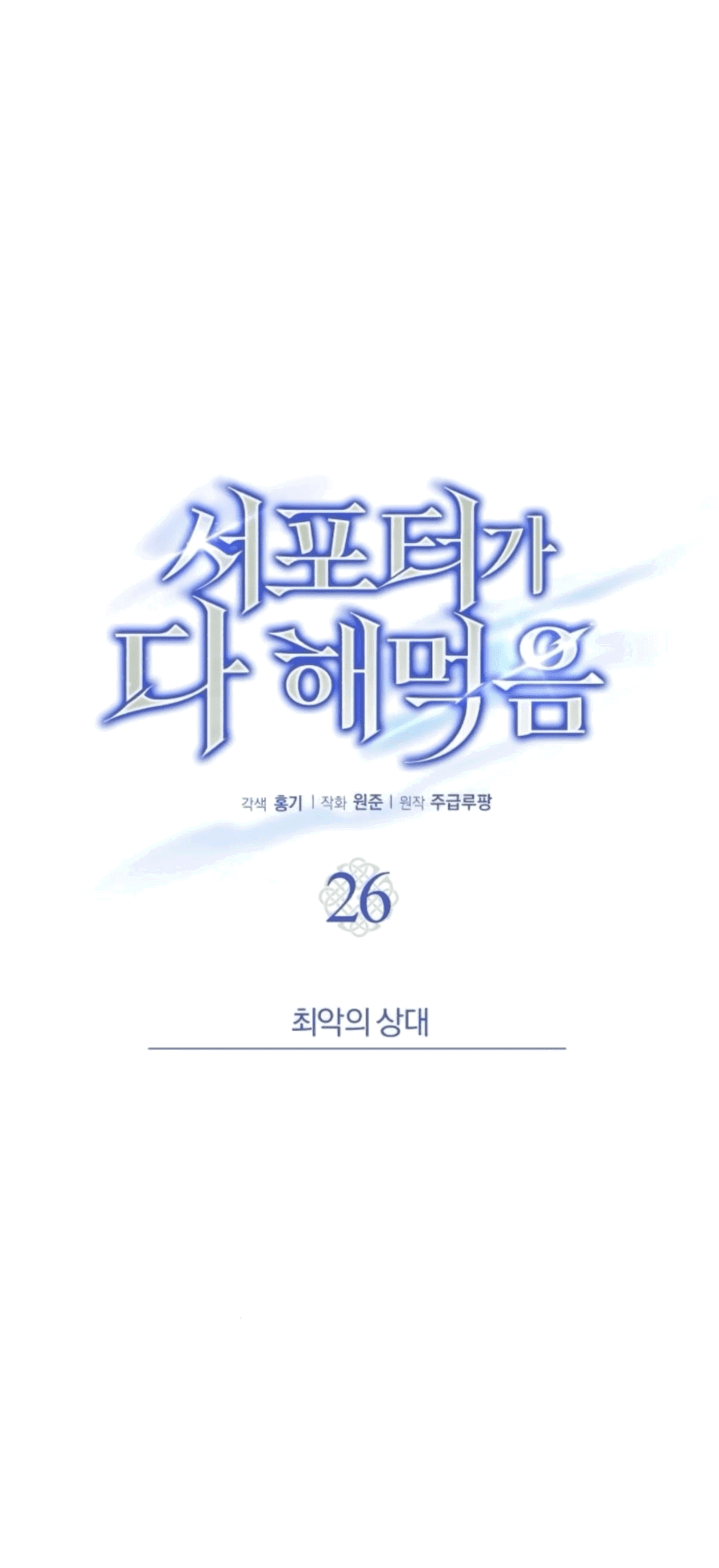 Манга Саппортам достанется всё - Глава 26 Страница 28