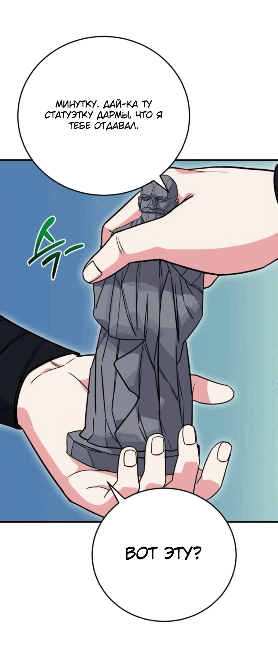 Манга Саппортам достанется всё - Глава 26 Страница 22