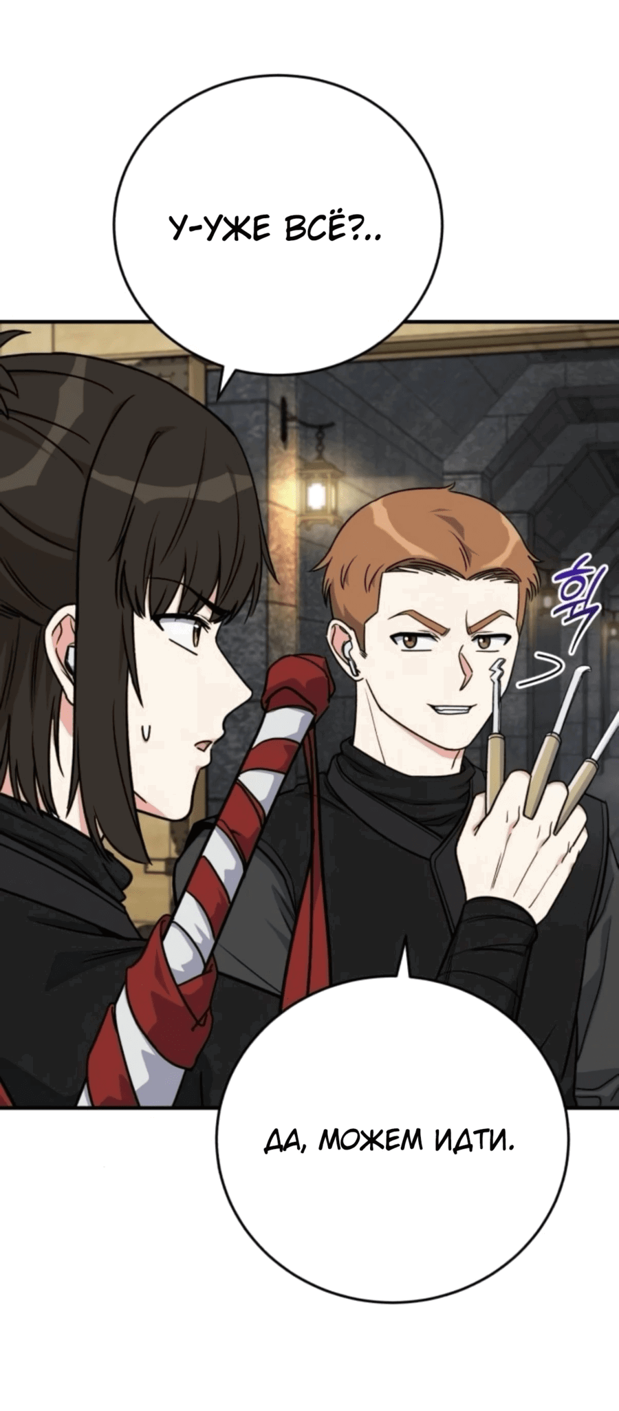 Манга Саппортам достанется всё - Глава 26 Страница 6