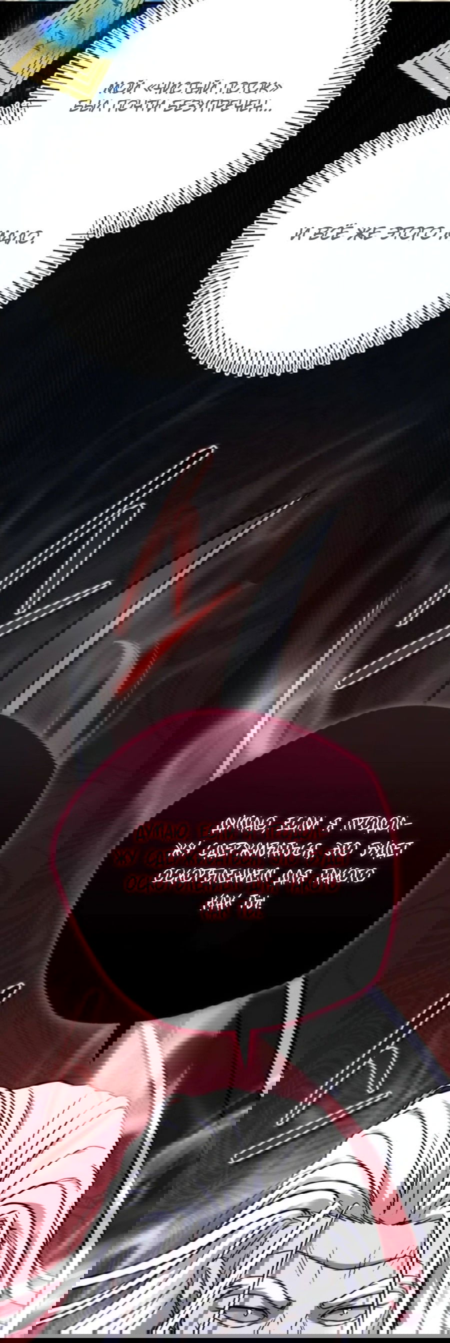 Манга Саппортам достанется всё - Глава 26 Страница 81