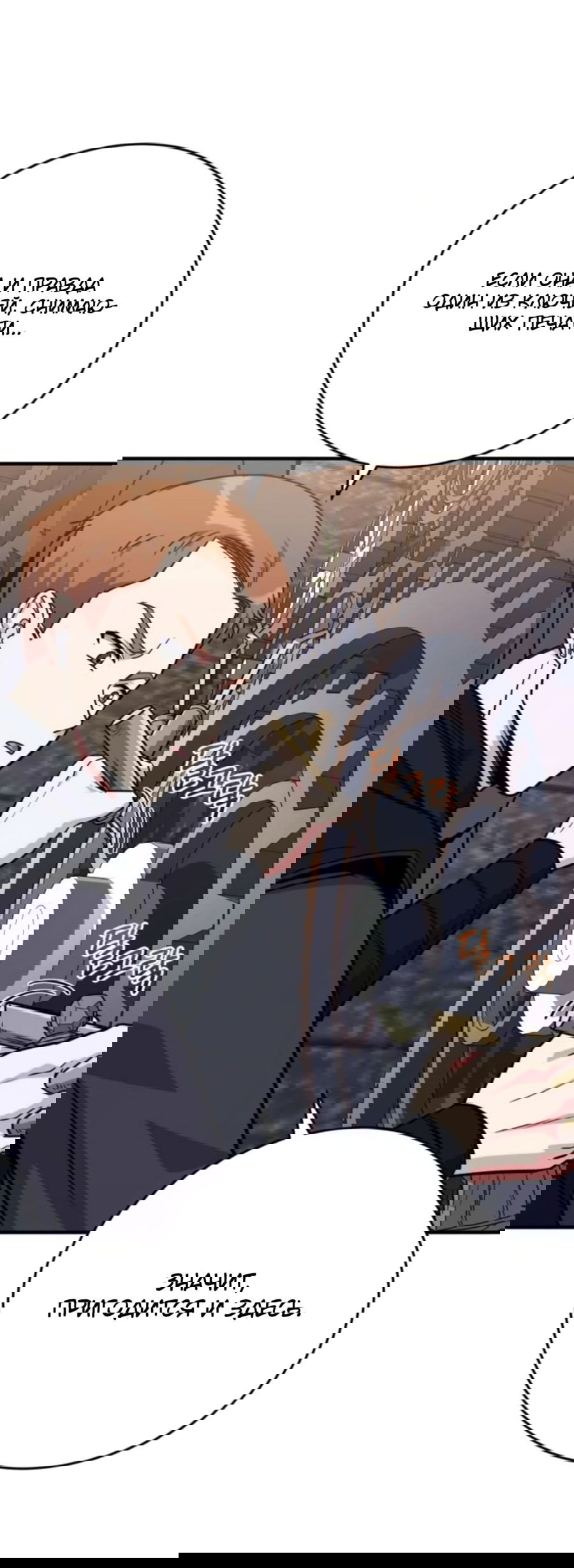 Манга Саппортам достанется всё - Глава 26 Страница 23