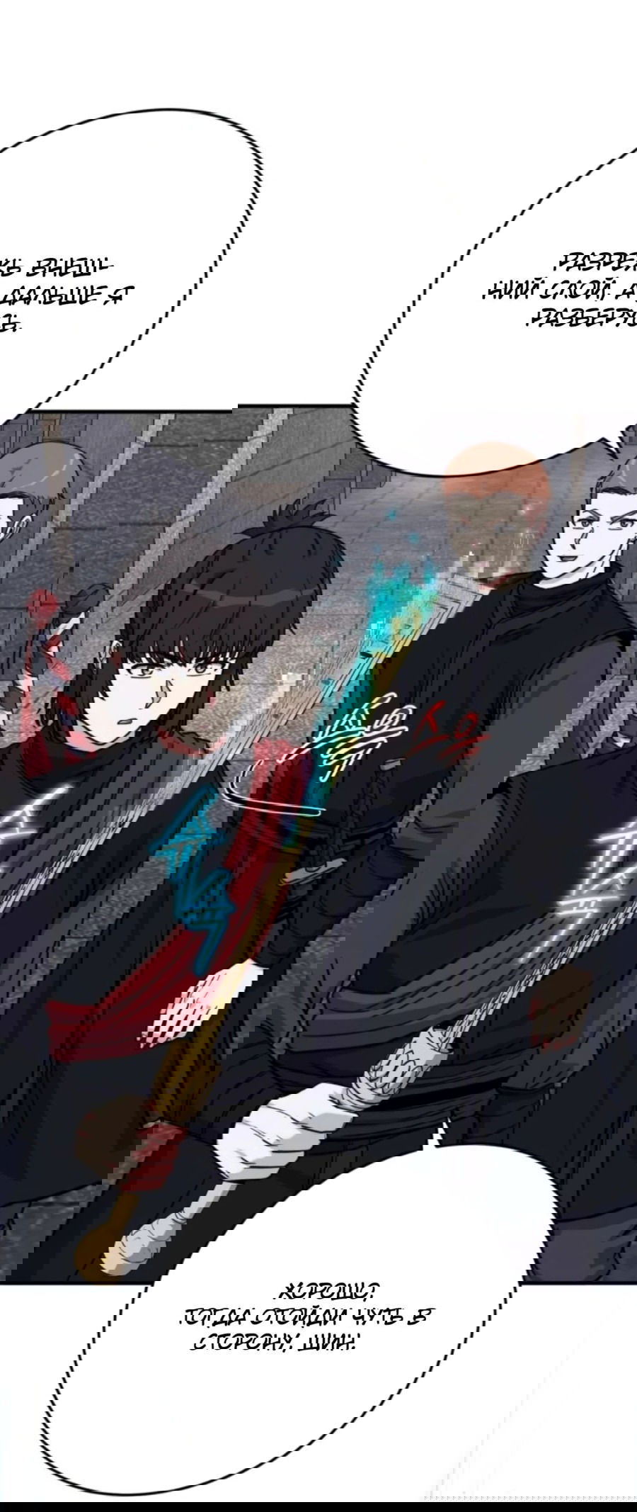 Манга Саппортам достанется всё - Глава 26 Страница 18