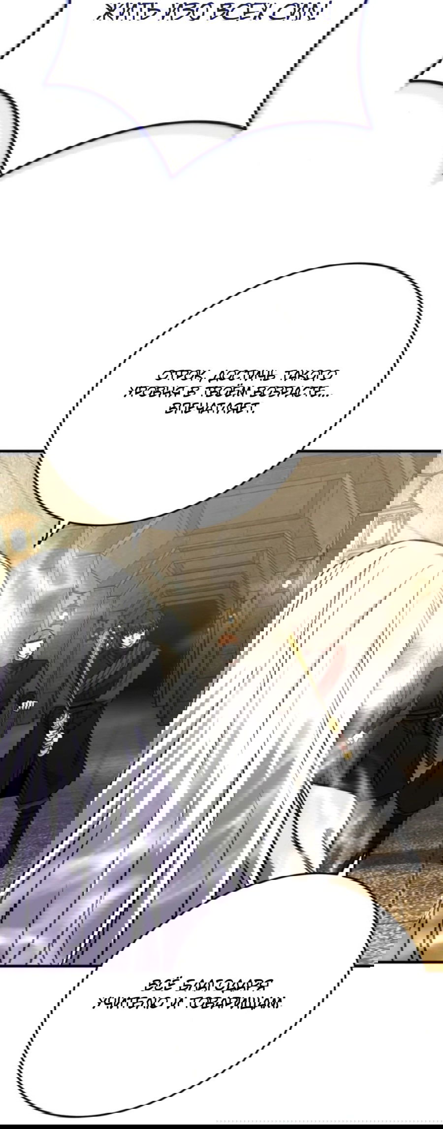 Манга Саппортам достанется всё - Глава 26 Страница 52