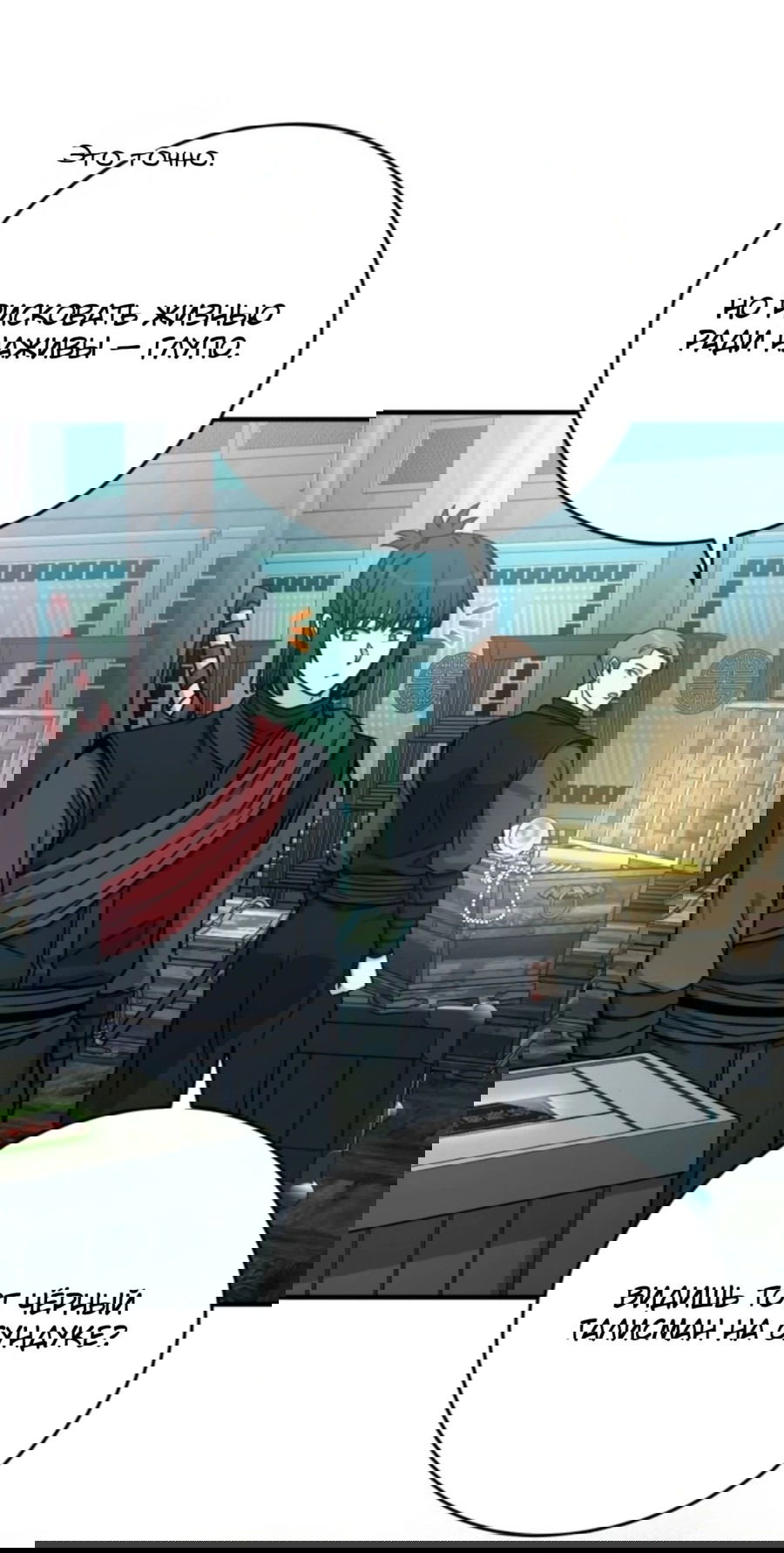 Манга Саппортам достанется всё - Глава 26 Страница 30