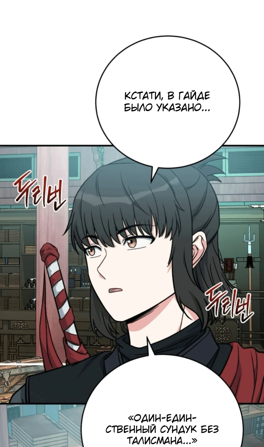 Манга Саппортам достанется всё - Глава 26 Страница 33