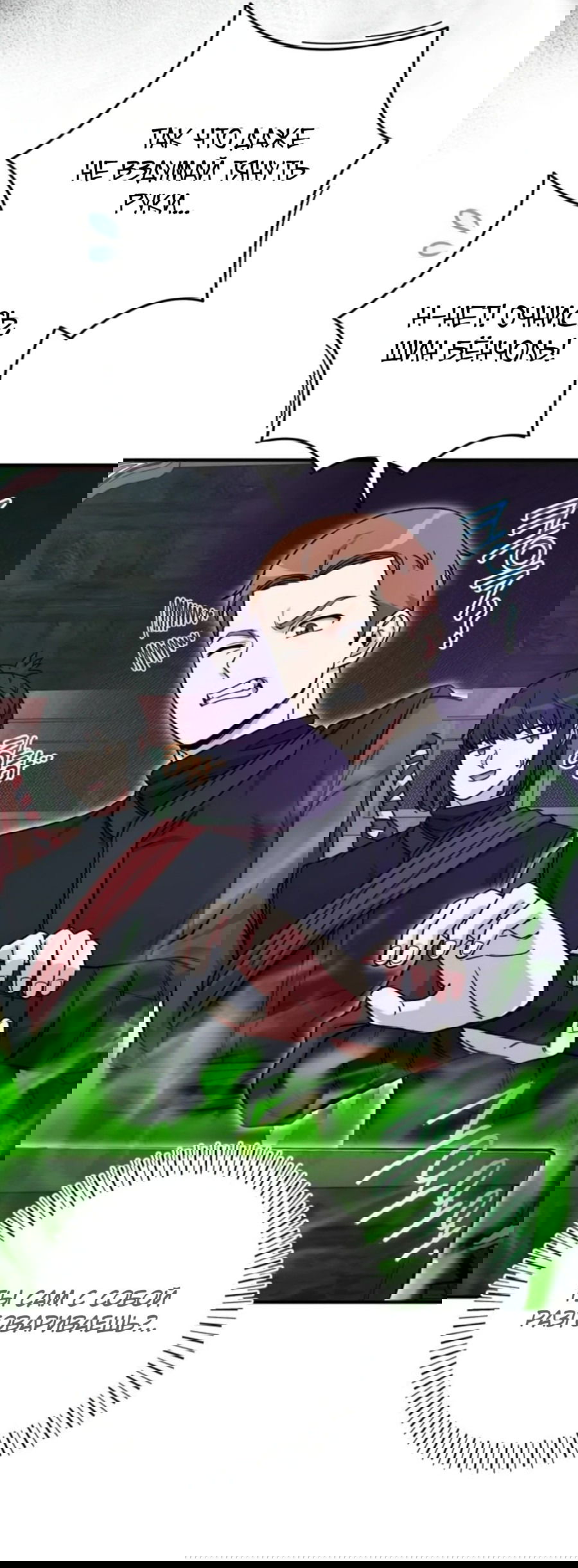 Манга Саппортам достанется всё - Глава 26 Страница 32