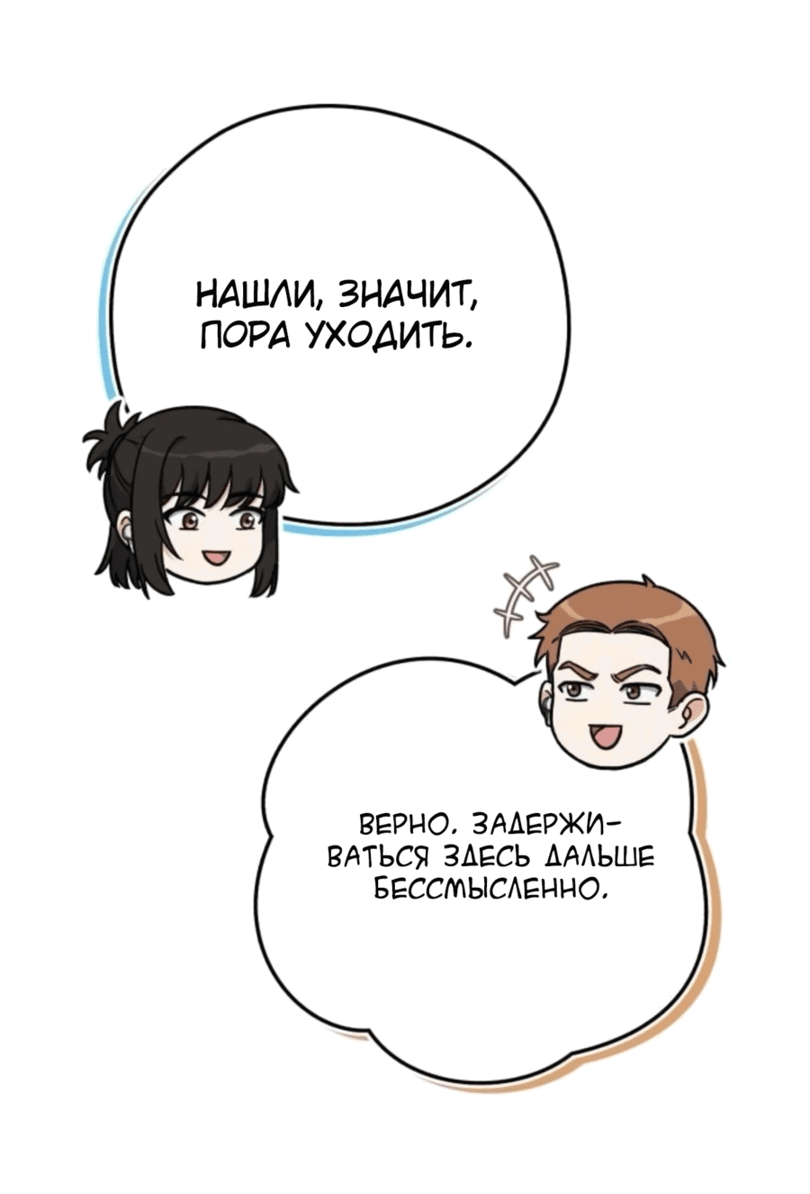 Манга Саппортам достанется всё - Глава 26 Страница 36