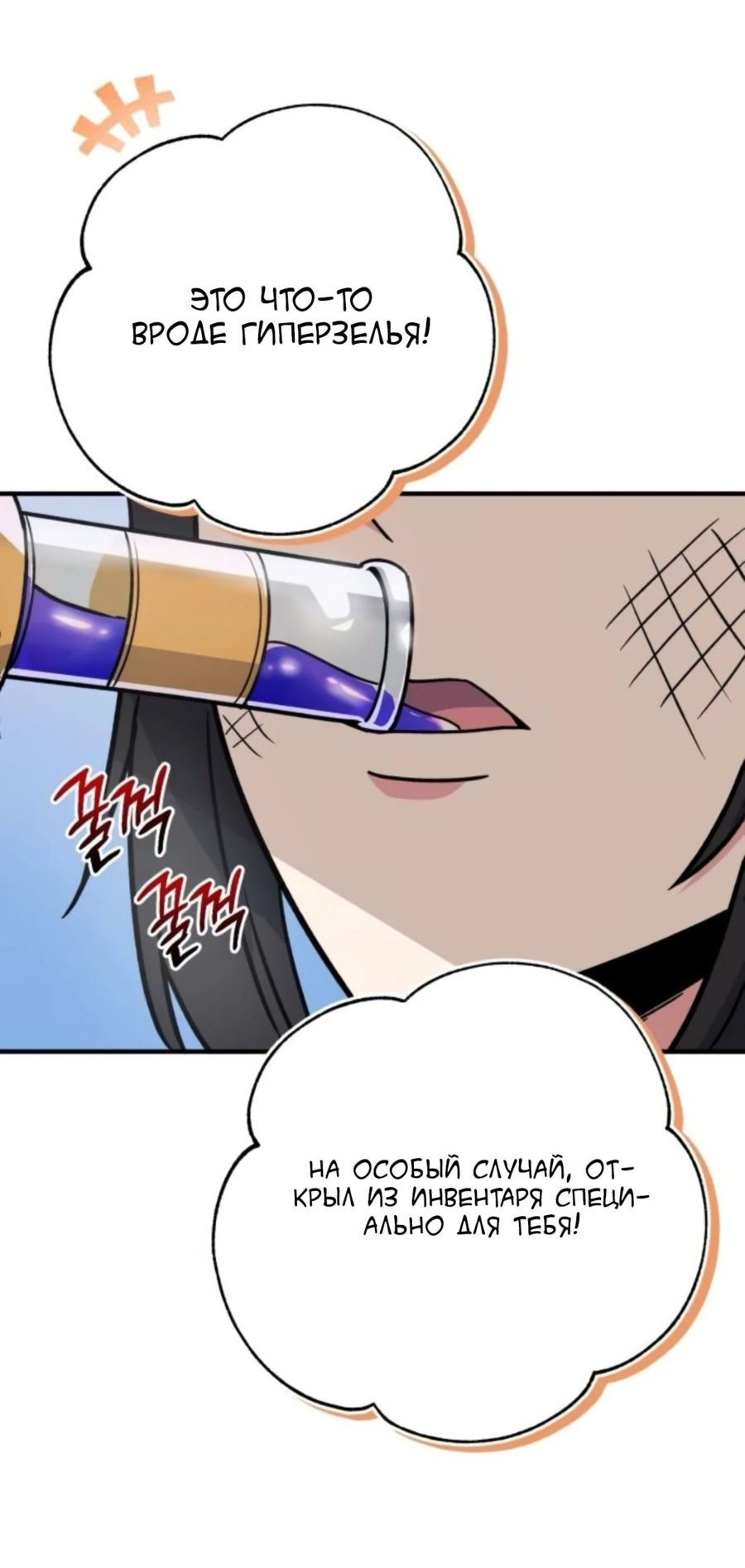 Манга Саппортам достанется всё - Глава 27 Страница 36