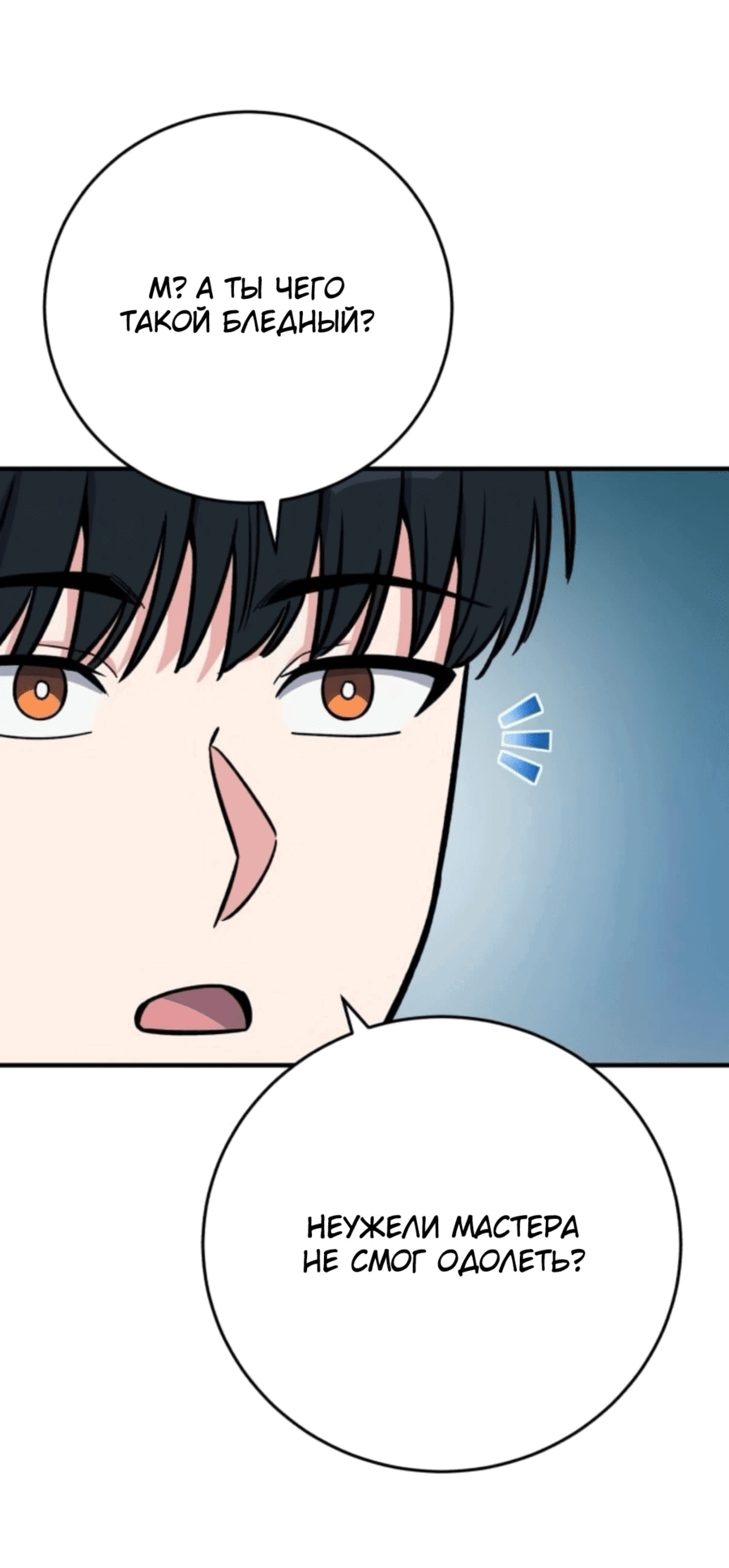 Манга Саппортам достанется всё - Глава 27 Страница 73