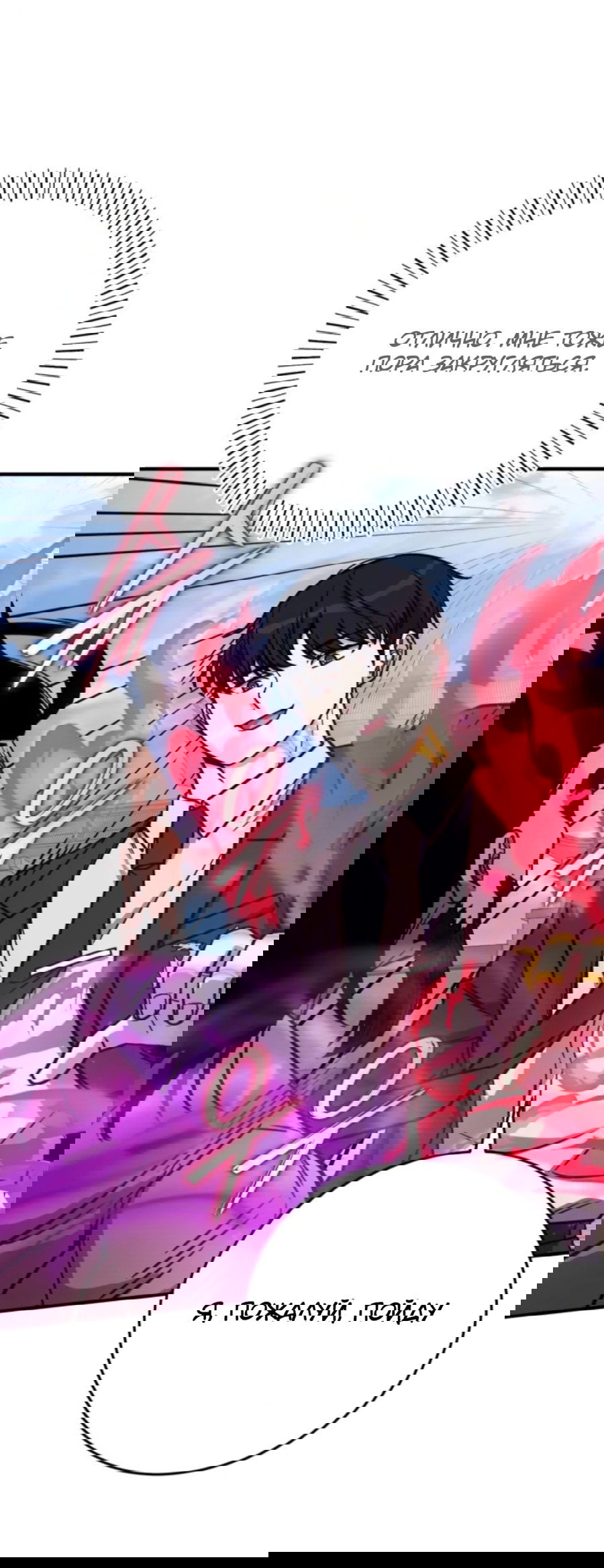 Манга Саппортам достанется всё - Глава 27 Страница 52