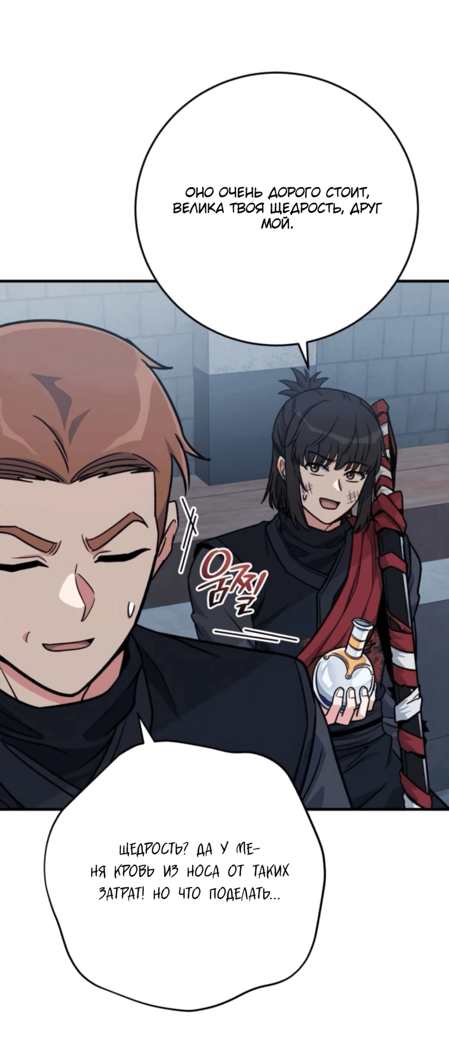 Манга Саппортам достанется всё - Глава 27 Страница 38