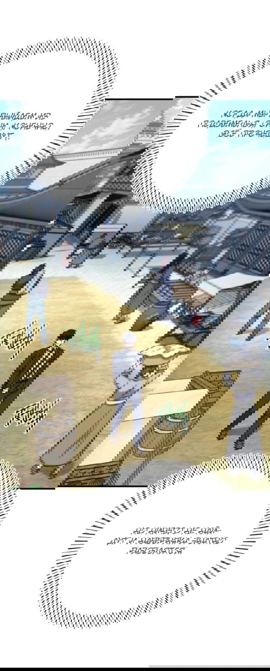 Манга Саппортам достанется всё - Глава 27 Страница 69