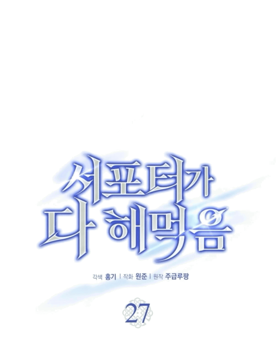 Манга Саппортам достанется всё - Глава 27 Страница 32