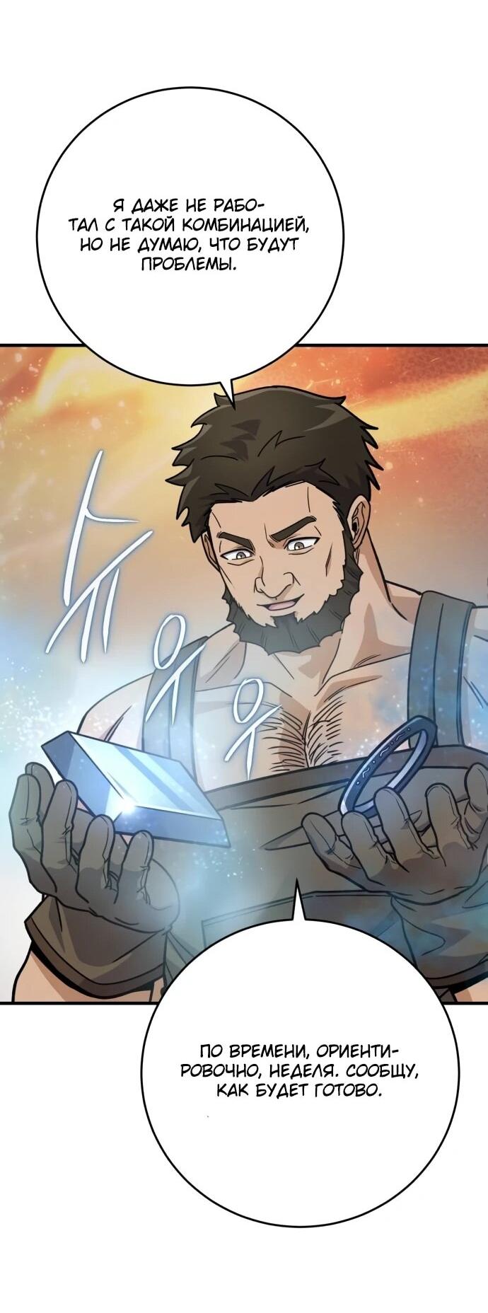 Манга Саппортам достанется всё - Глава 29 Страница 50