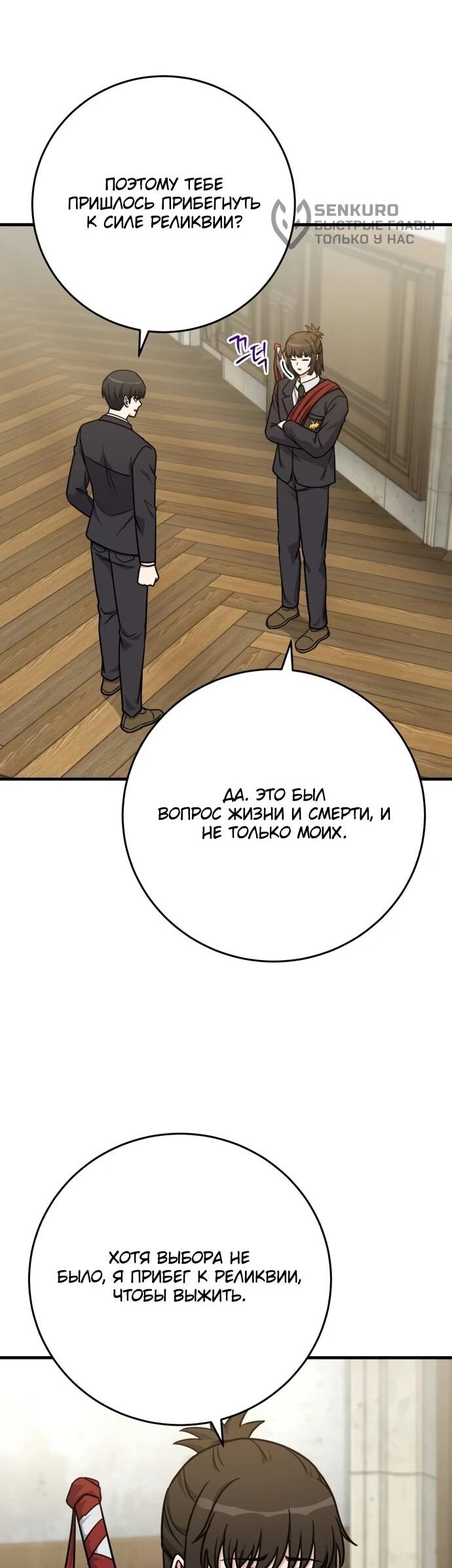 Манга Саппортам достанется всё - Глава 29 Страница 5