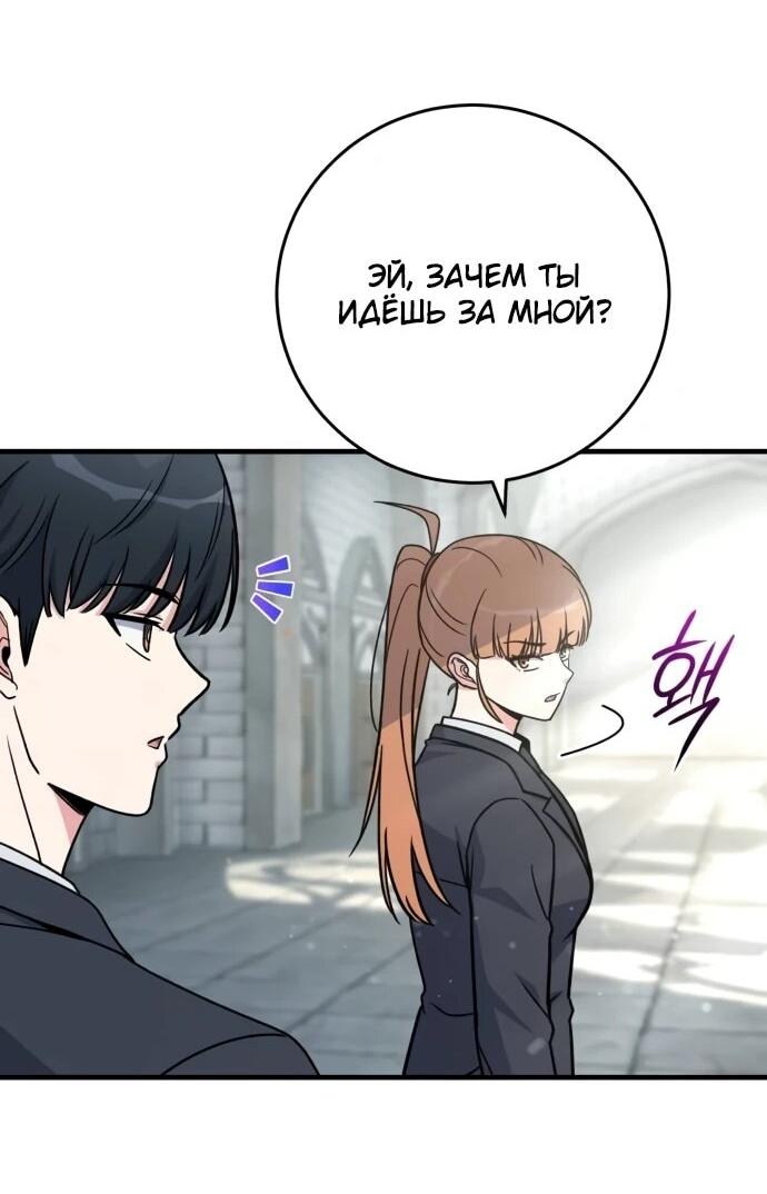 Манга Саппортам достанется всё - Глава 29 Страница 62