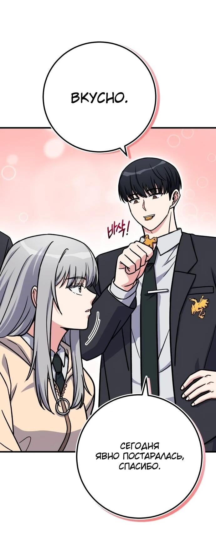 Манга Саппортам достанется всё - Глава 29 Страница 20