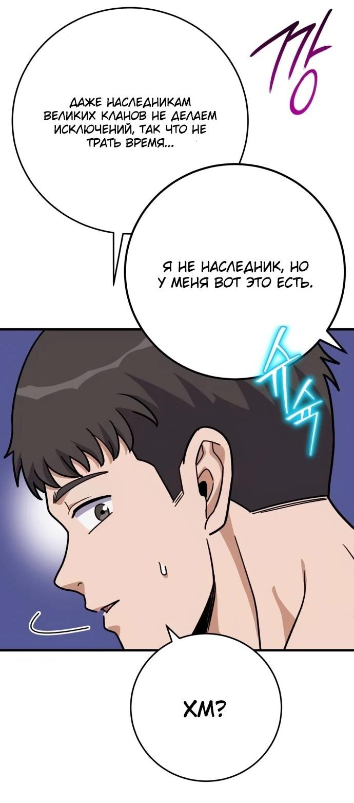 Манга Саппортам достанется всё - Глава 29 Страница 42