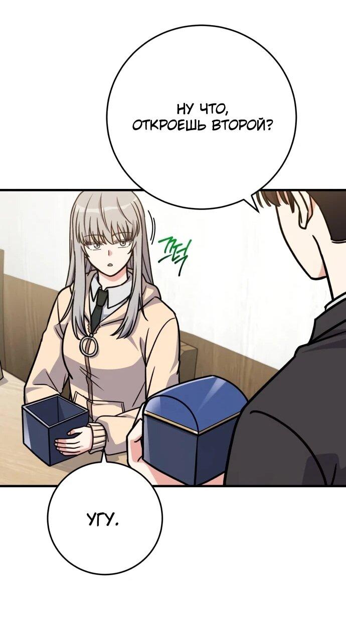 Манга Саппортам достанется всё - Глава 29 Страница 32