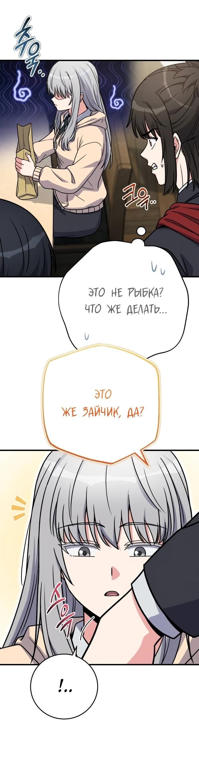 Манга Саппортам достанется всё - Глава 29 Страница 19