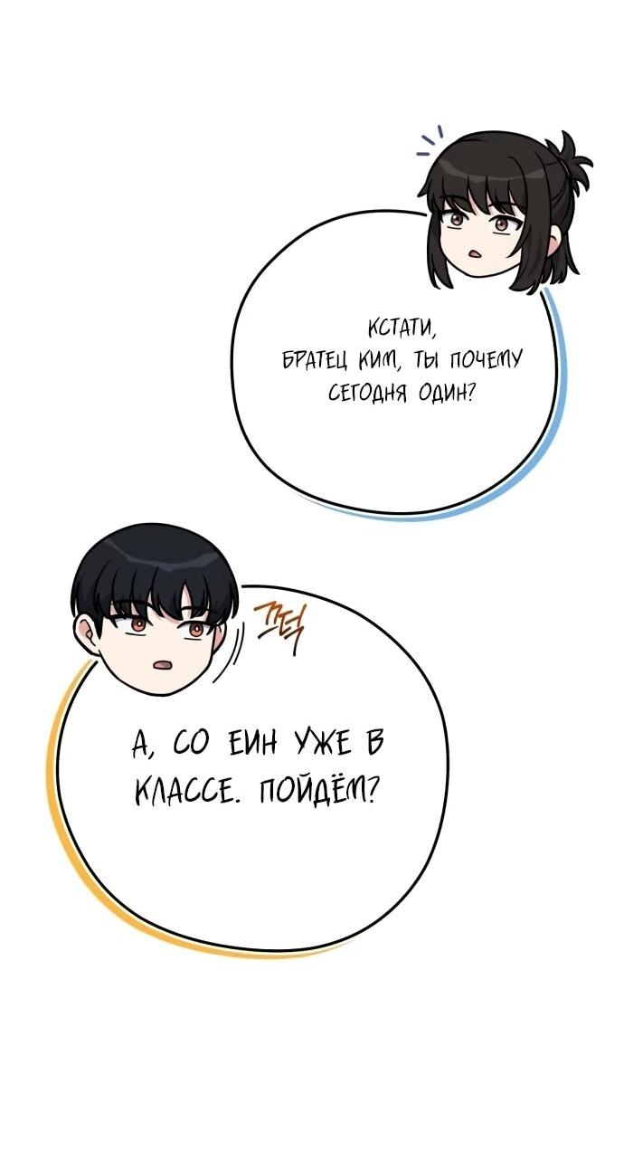 Манга Саппортам достанется всё - Глава 29 Страница 11