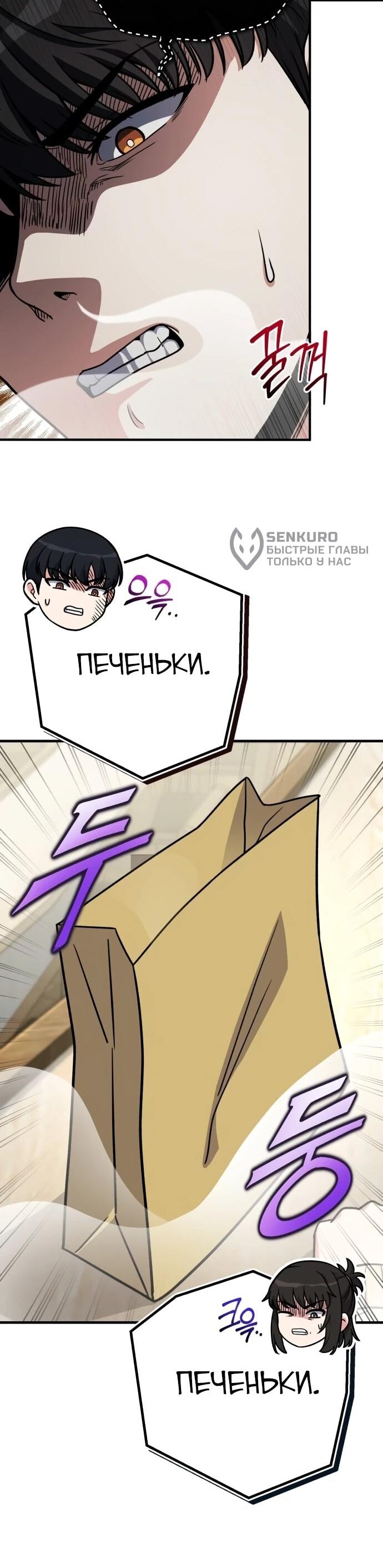 Манга Саппортам достанется всё - Глава 29 Страница 14