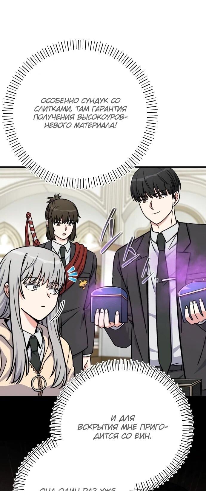 Манга Саппортам достанется всё - Глава 29 Страница 27