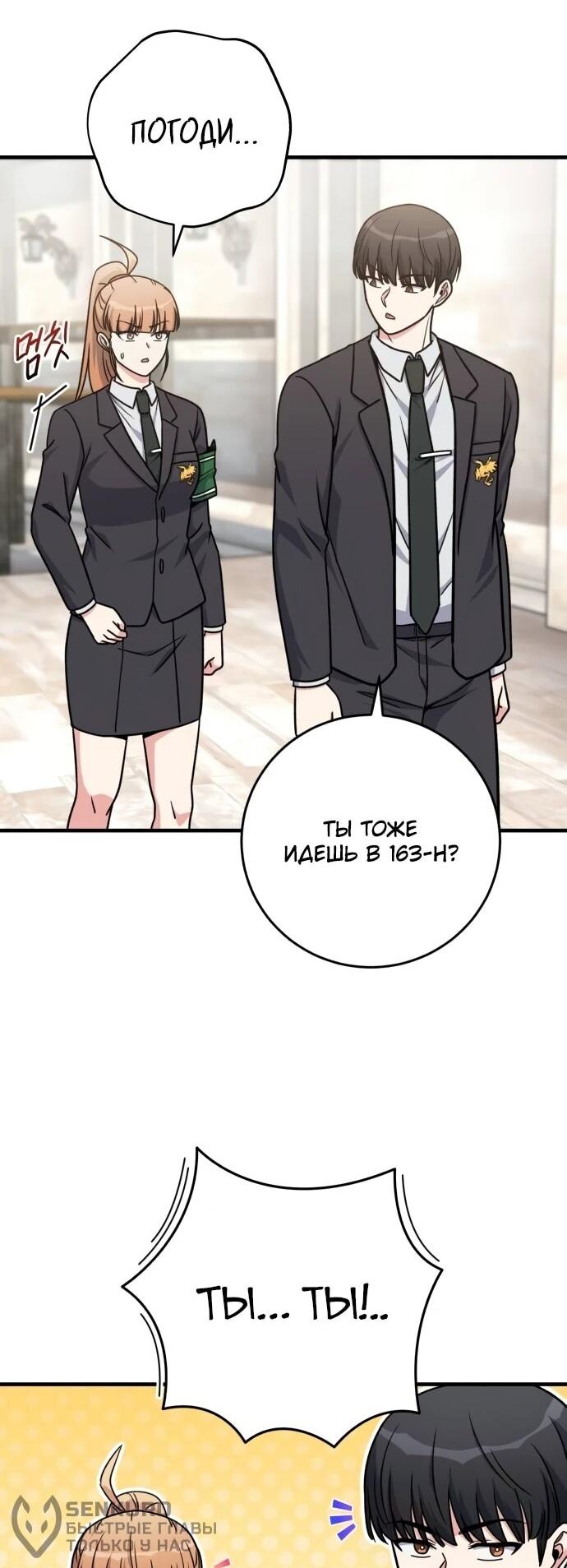 Манга Саппортам достанется всё - Глава 29 Страница 66